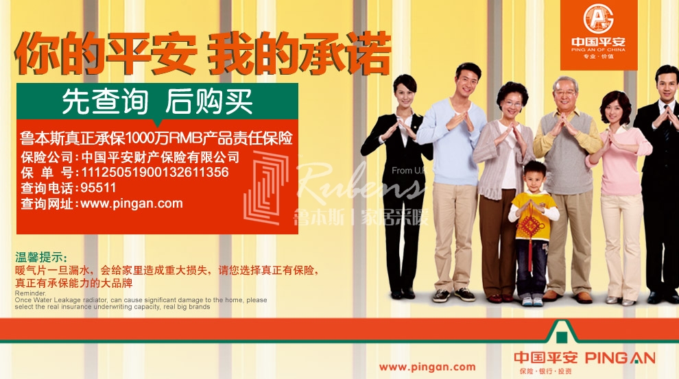 萝卜视频APP污成人，暖气片大品牌，1000万产品责任险，你的平安我的承诺