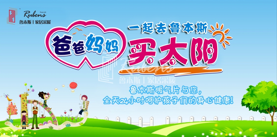 萝卜视频APP污成人：关注儿童安全 避免暖气片烫伤