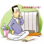 暖通知识